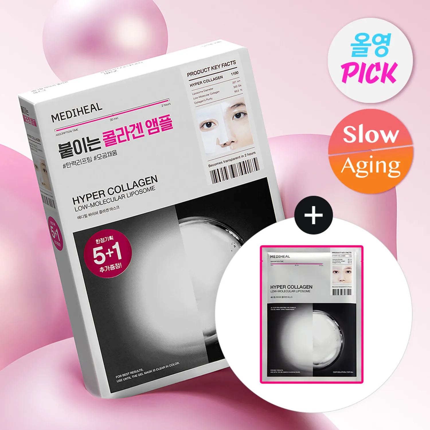 Mediheal 膠原蛋白超導修護面膜 5+1片