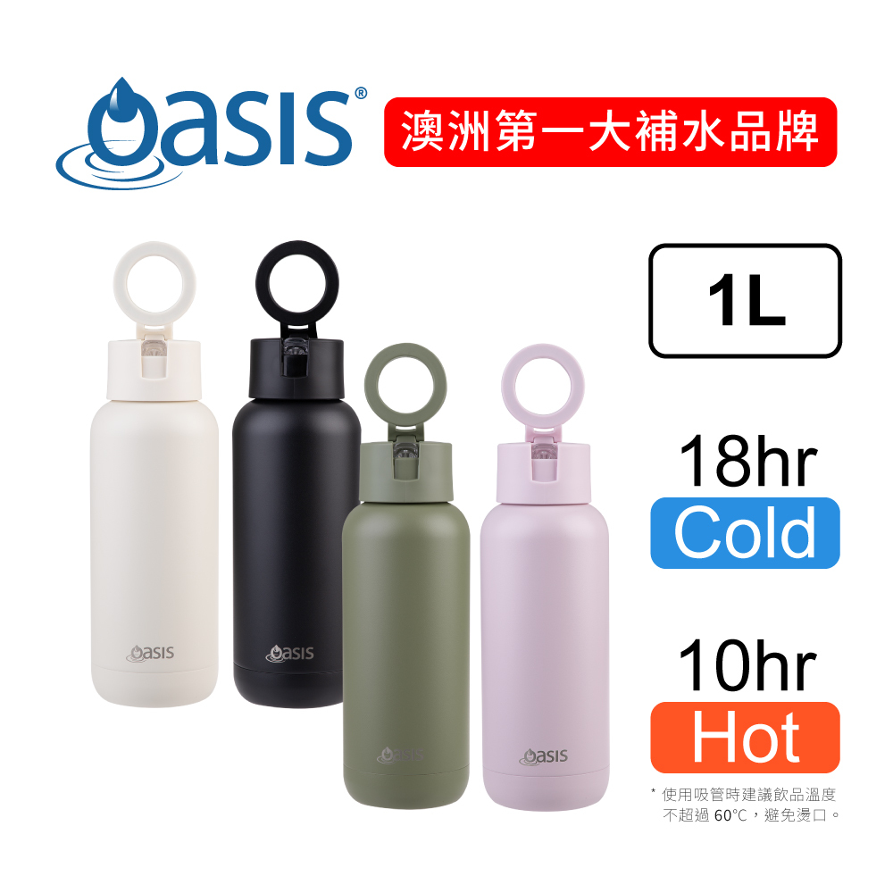 澳洲 Oasis 三層磁吸陶瓷保溫瓶 1000ml
