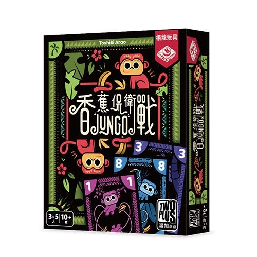 香蕉保衛戰 jungo 繁體中文版