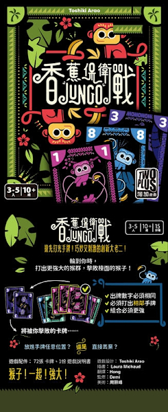 香蕉保衛戰 jungo 繁體中文版