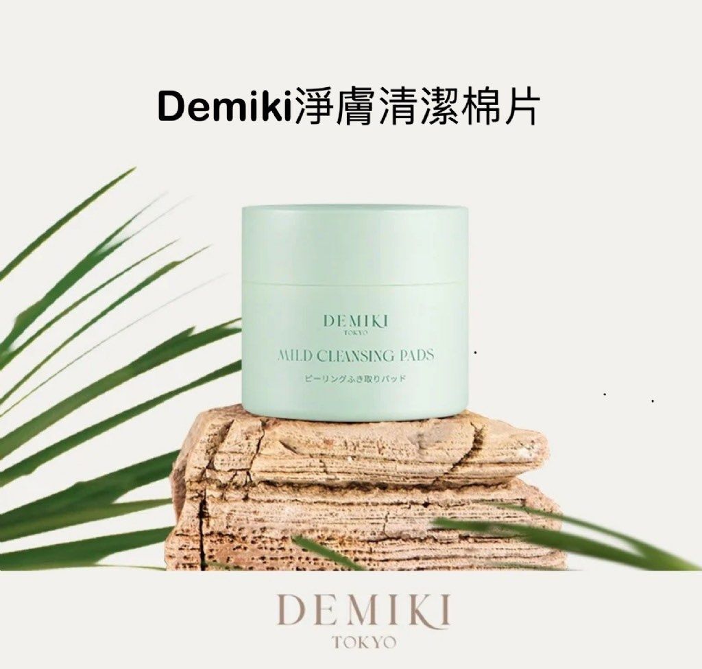Demiki 淨膚清潔棉片 (一套2罐) [#SQ25081012]