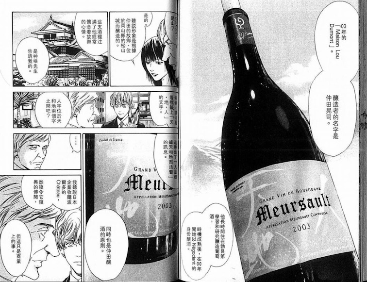 Lou Dumont,France,仲田晃司,天地人,傳統香檳法,日本匠人精神,白中白,布根地,神之水滴,Chardonnay,pinot noir,黑皮諾,有機酒,Henri Jayer,酒神,