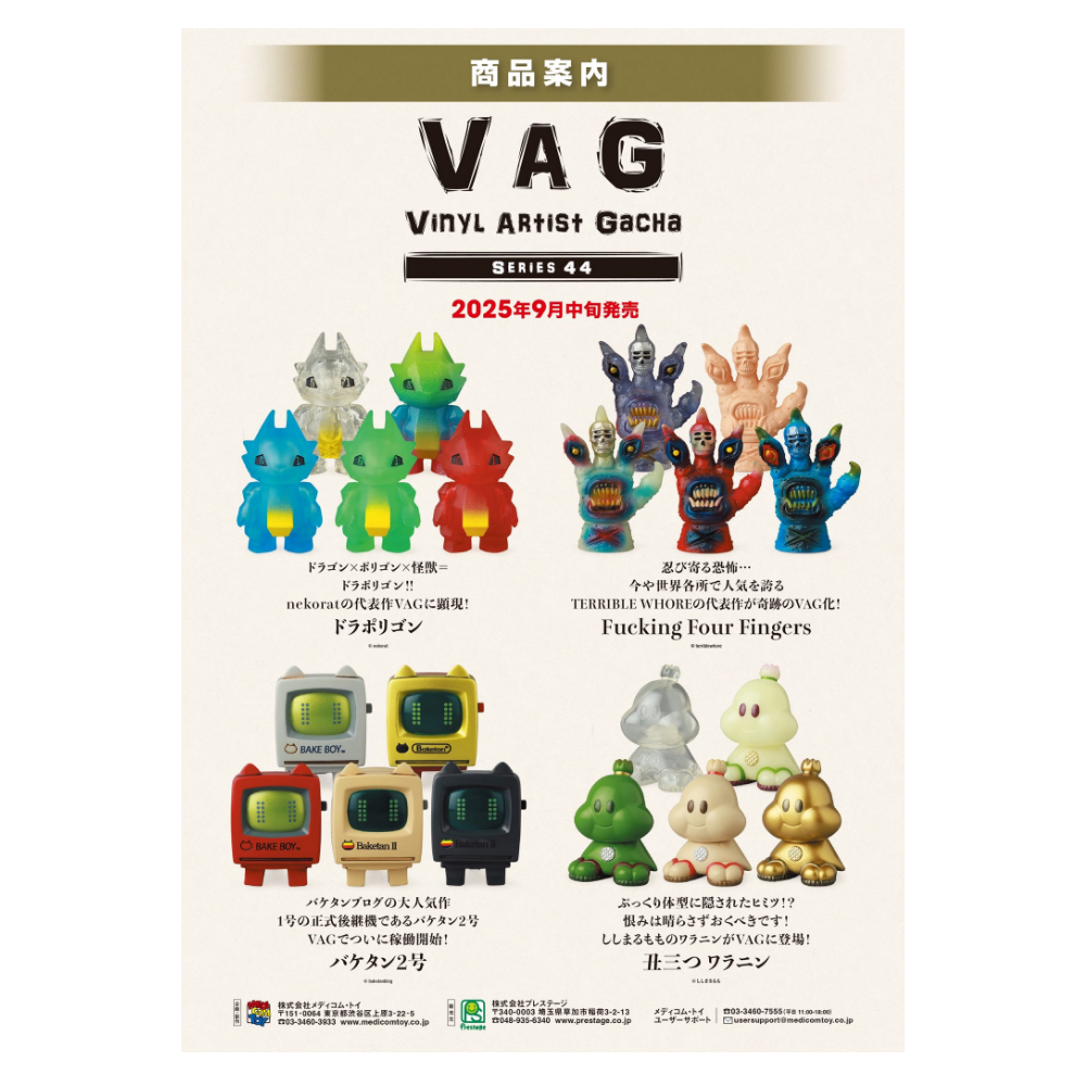 VAG (VINYL ARTIST GACHA)  SERIES 44 ドラポリゴン / Fucking Four Fingers / バケタン2号 / ワラニン