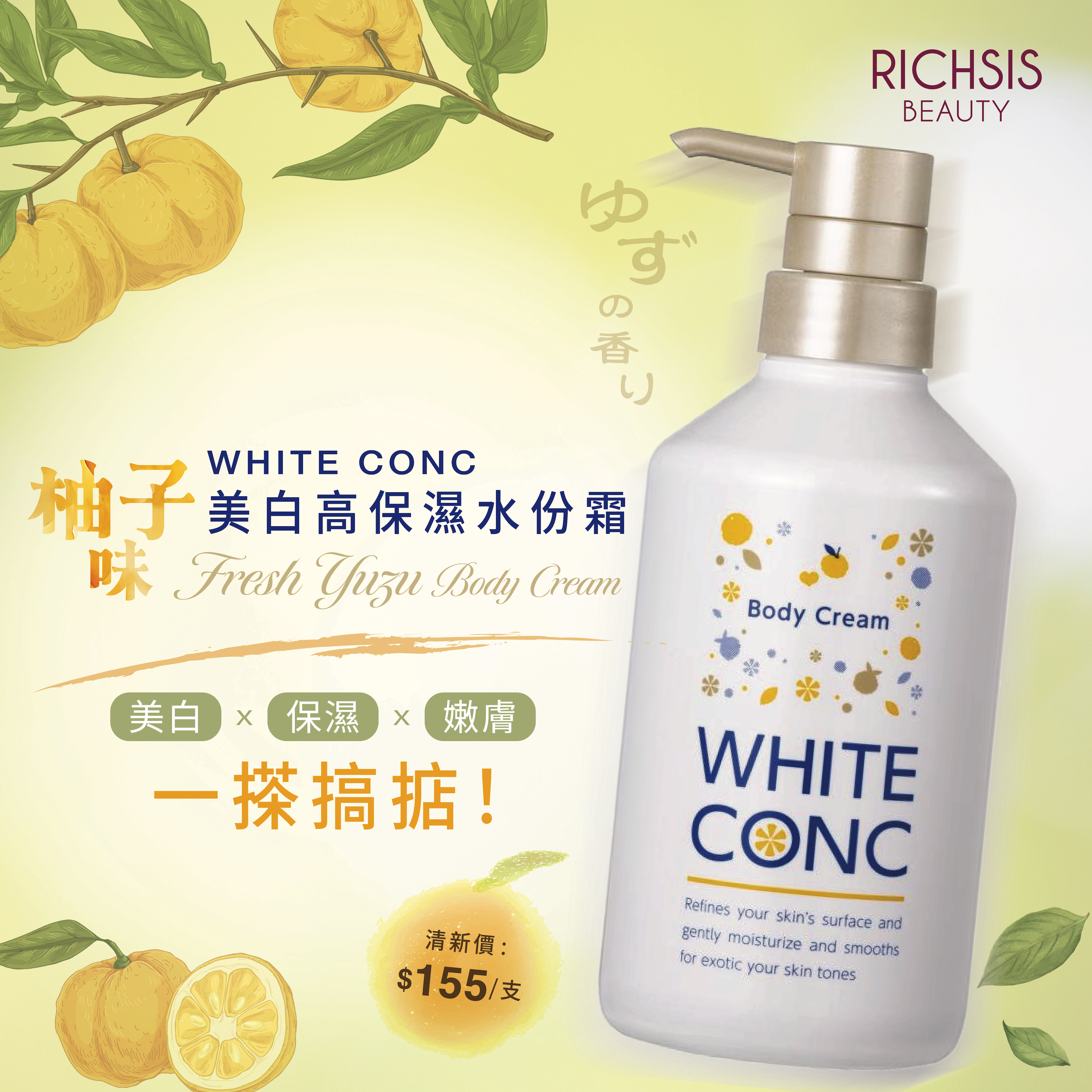 White Conc 美白高保濕水份霜 (柚子味)