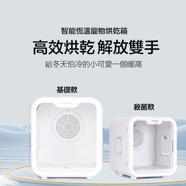 「SS預購 限時開團」智能烘乾機 寵物烘乾機 三面出風 兩側擼貓窗 智能恆溫 靜音運轉