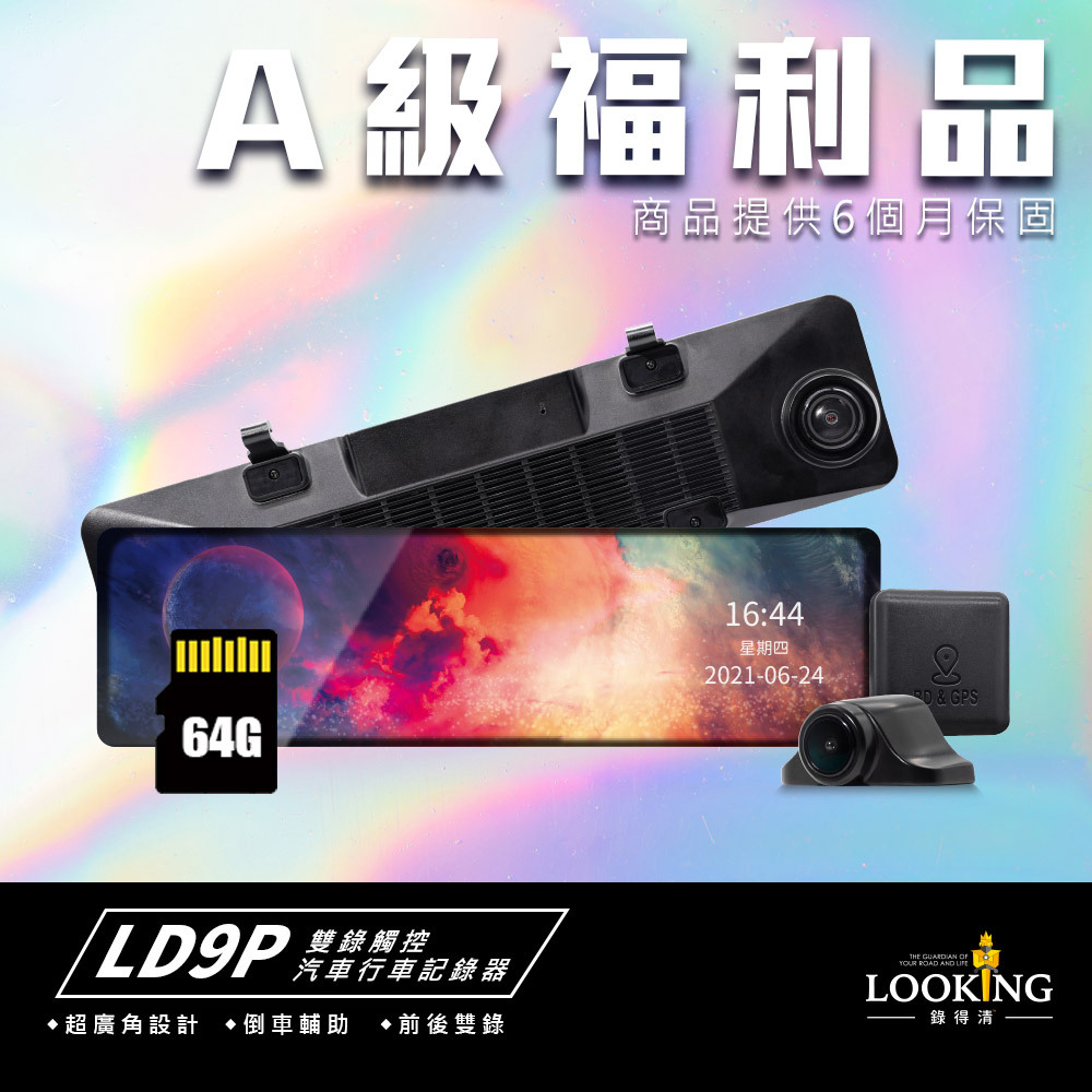 【福利機】LD-9 Plus贈64G記憶卡｜12吋觸控大螢幕・AI語音聲控・拉力賽指定款