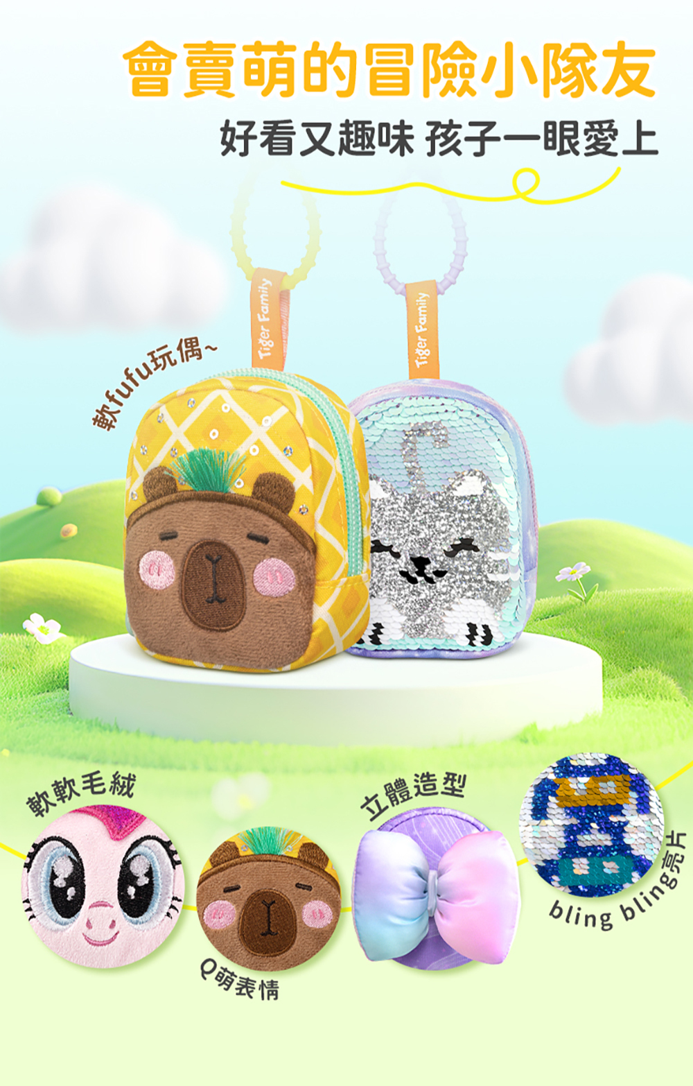 好看又趣味 孩子一眼愛上的冒險小隊友