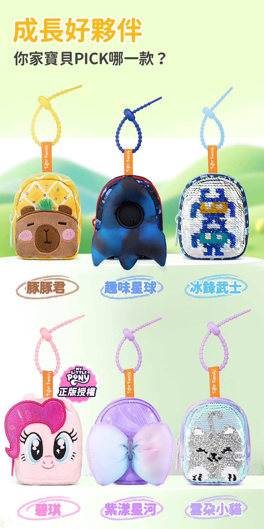 迷你小書包共六款花色