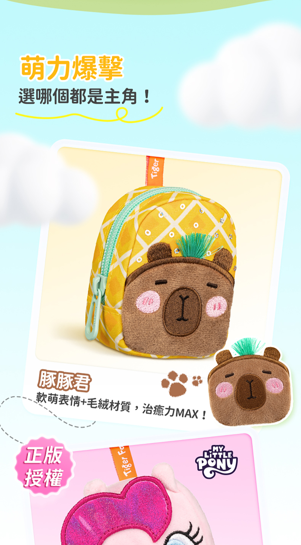 萌力爆發，人氣卡皮巴拉造型