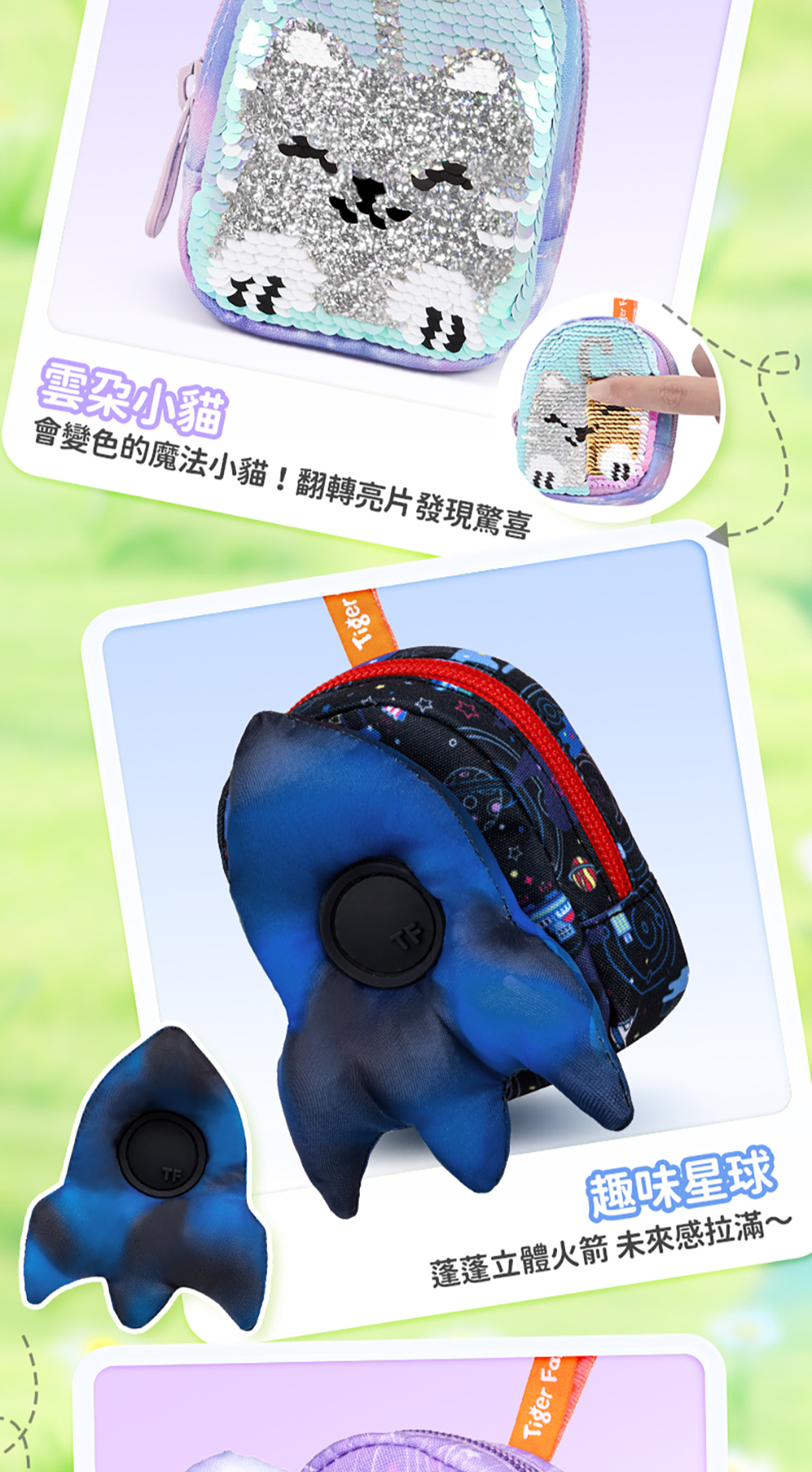 亮片款吊飾為可翻轉變色設計，趣味星球採蓬蓬立體火箭造型，酷炫吸睛