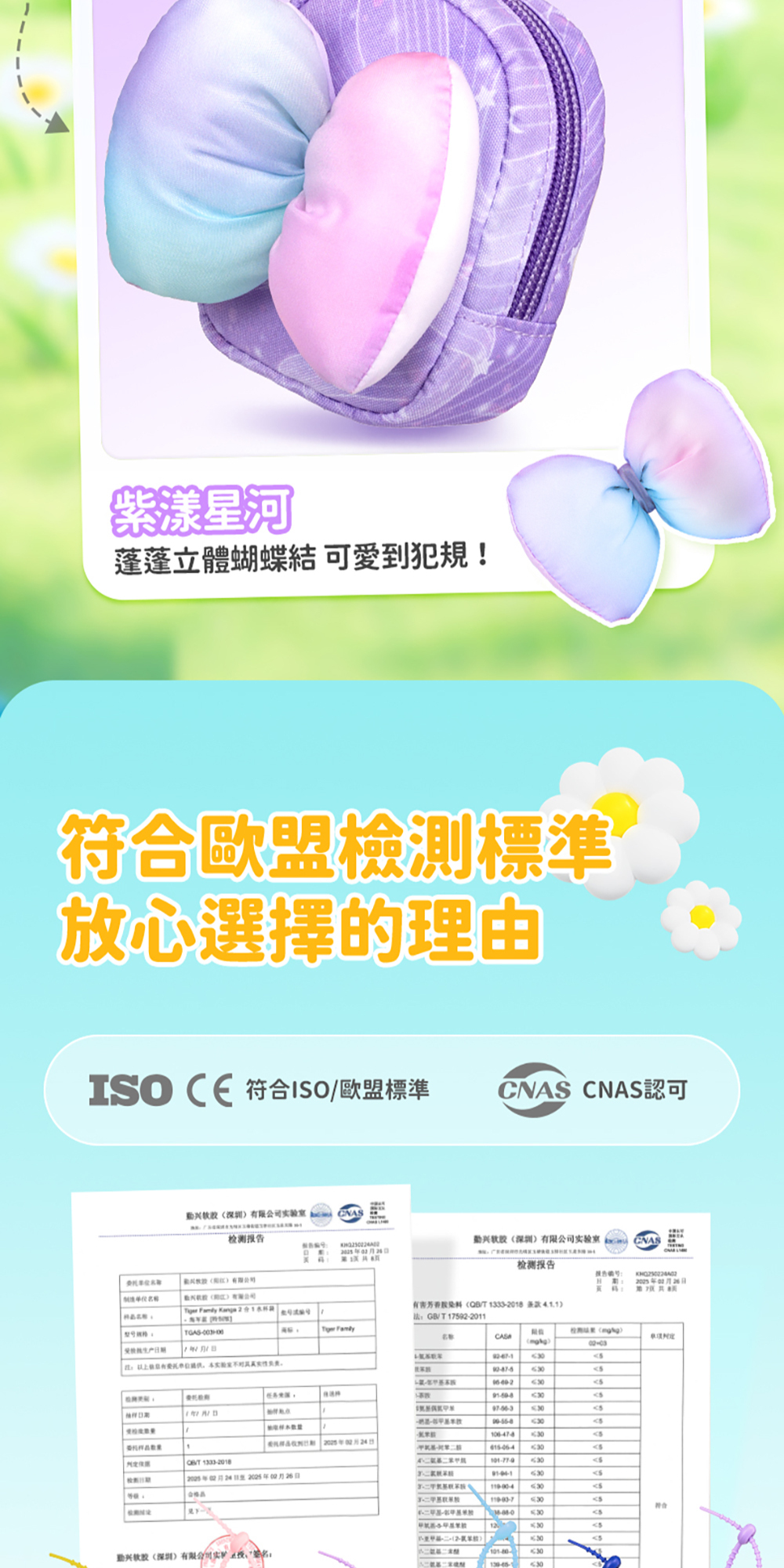 Tiger Family迷你小書包吊飾通過歐盟檢驗，品質安心