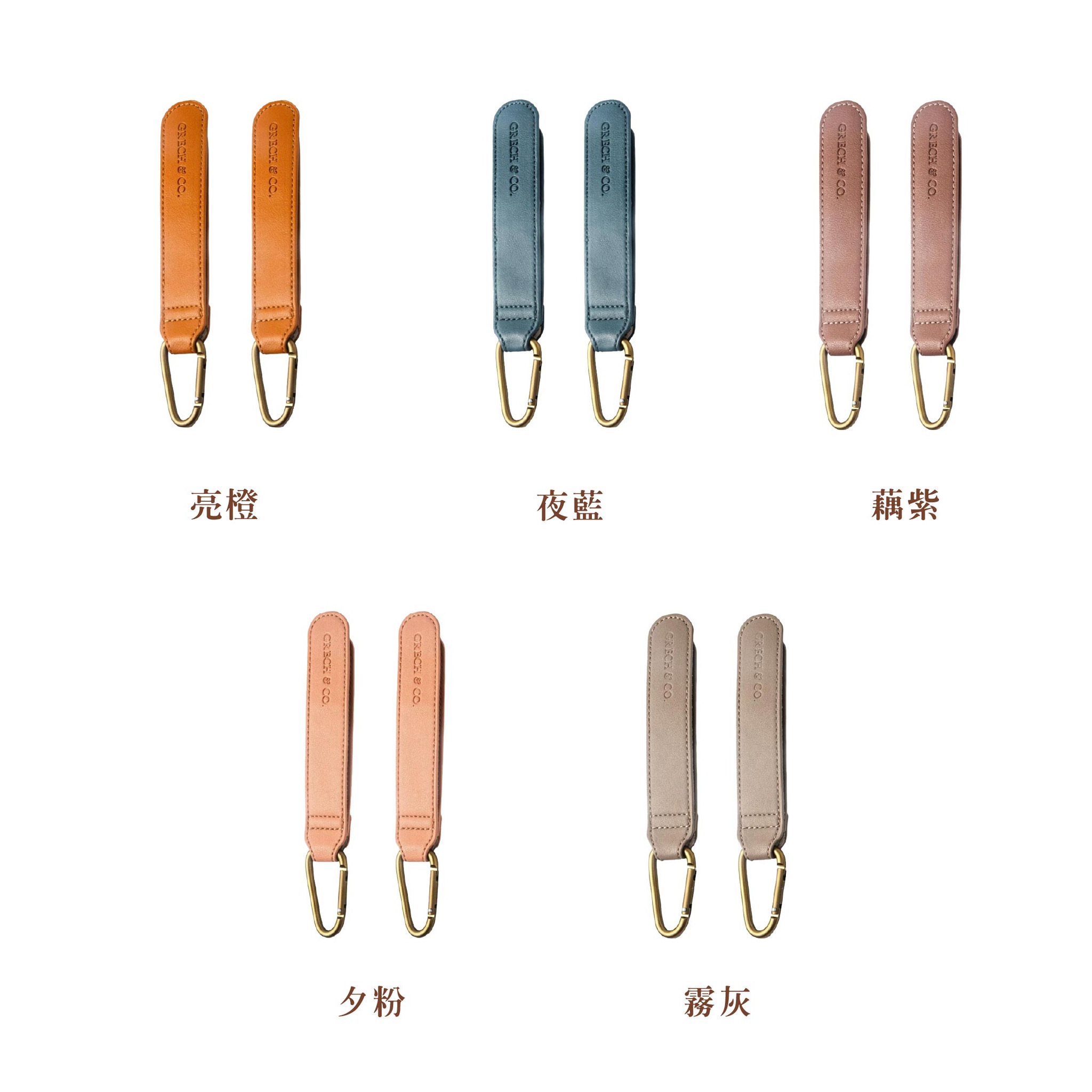 Grech&Co. 推車掛勾兩入組 (多色可選)