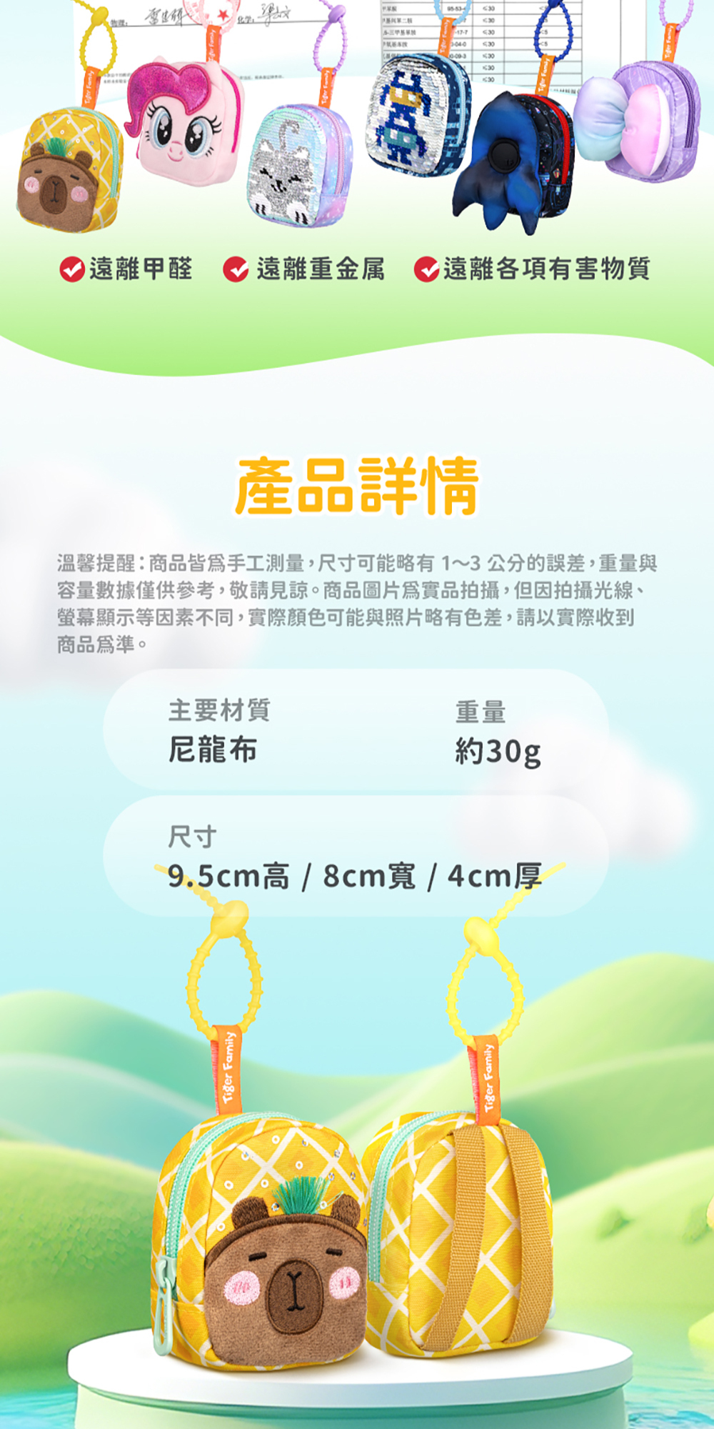 小書包尺寸：約高9.5cm 寬8cm 厚4cm，重量約30克，超輕量！