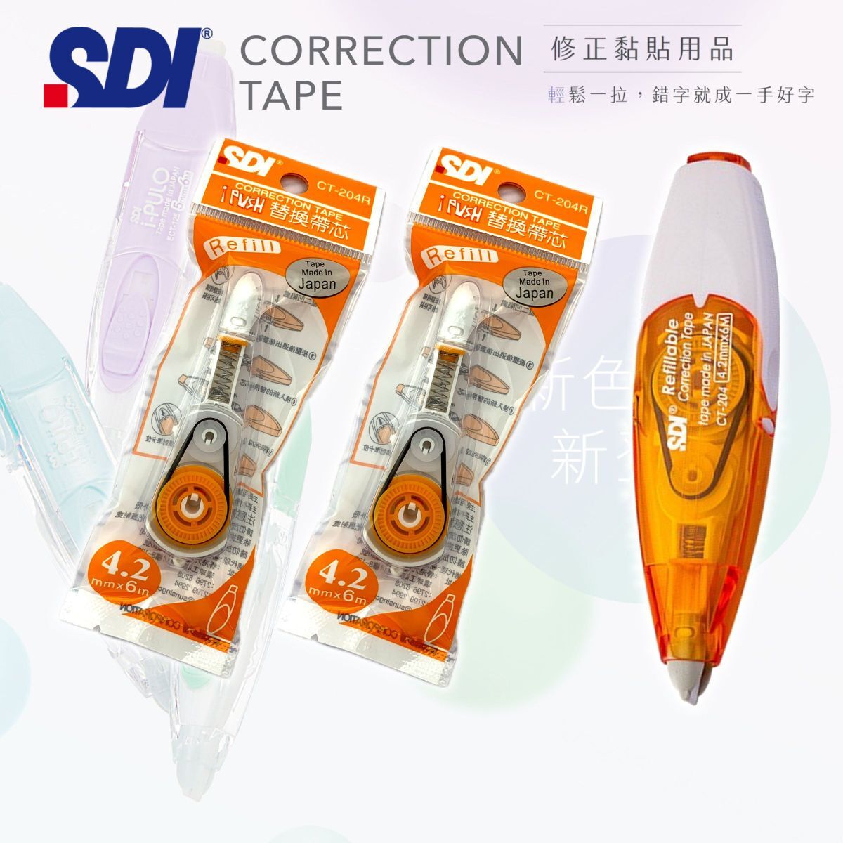 SDI - CT-204 "iPUSH"輕按式塗改帶 (4.2mm x 6M) 橙色 + 2個替換芯 (改錯修正兼用)