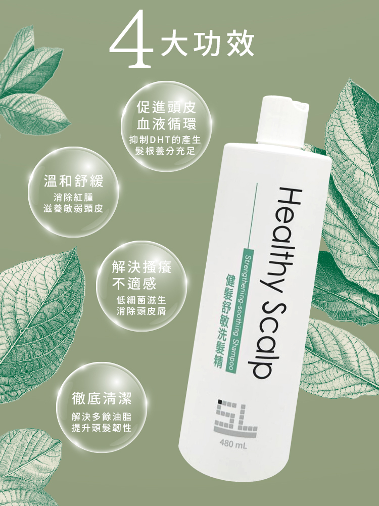 頭皮乾癢,頭皮脫屑,洗髮精推薦,頭皮紅腫,頭皮敏感,換季頭皮保養,頭皮緊繃舒緩,中性頭皮,乾性頭皮,敏感性頭皮,敏弱肌,掉髮洗髮精,頭皮保濕,抗屑,舒緩,強健髮根洗髮精,養髮洗髮精推薦,生髮,改善落髮,咖啡因洗髮精,靈芝,薄荷洗髮精推薦