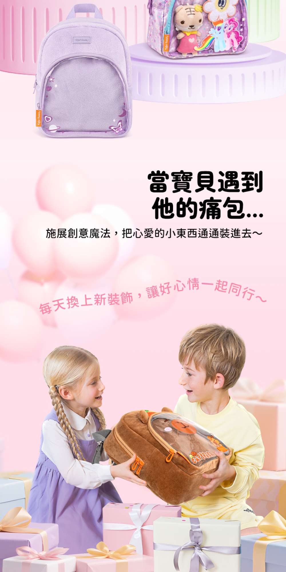 每天換上新裝飾,讓好心情一起同行