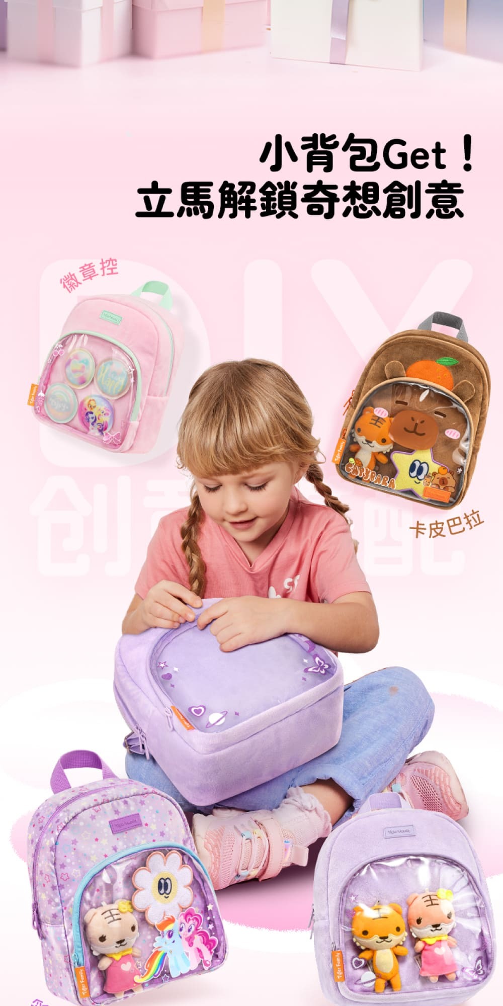 讓孩子立刻解鎖奇想創意