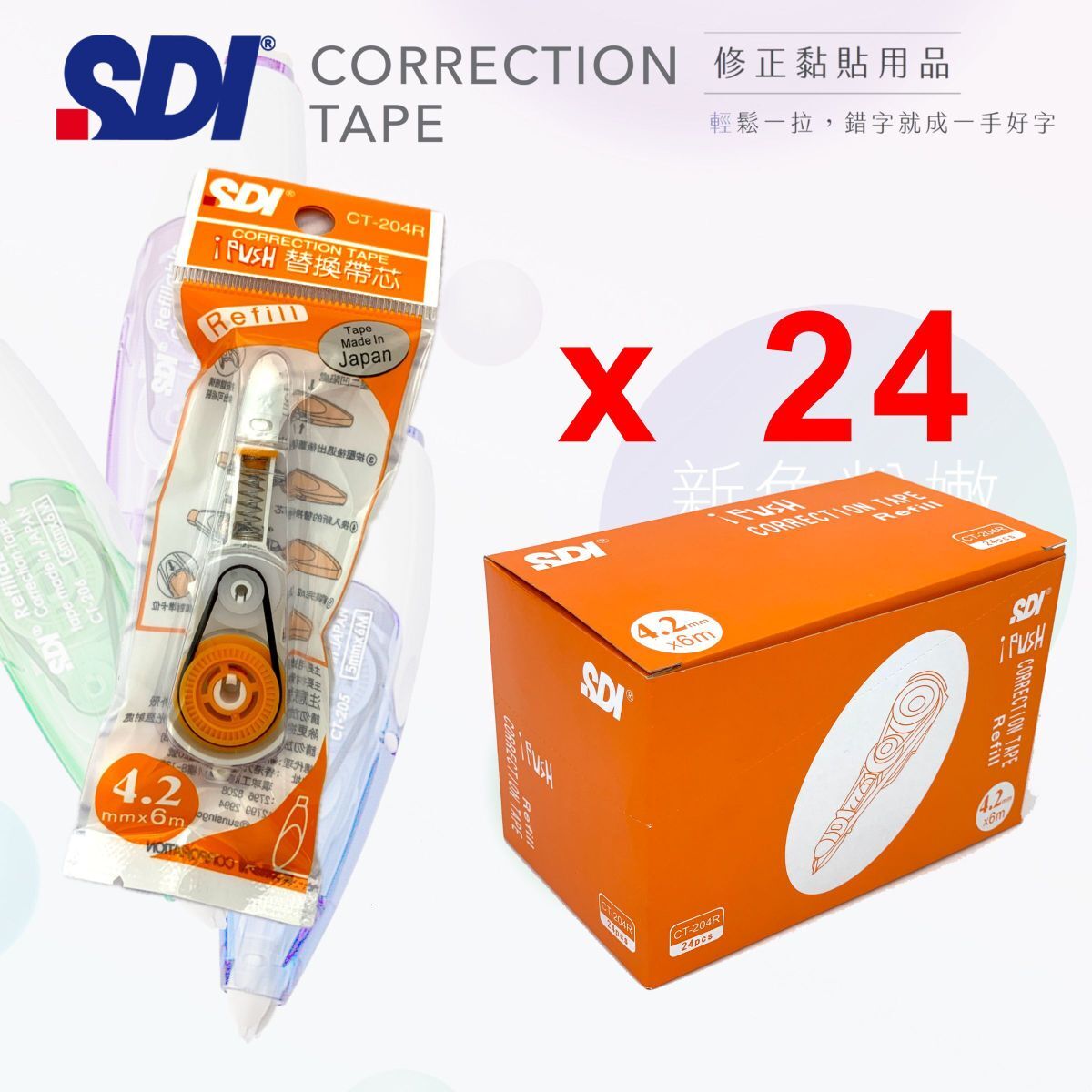 SDI - CT-204R "iPUSH"輕按式塗改帶替換芯 4.2mm x 6M - 24芯 (橙色) (改錯修正兼用)