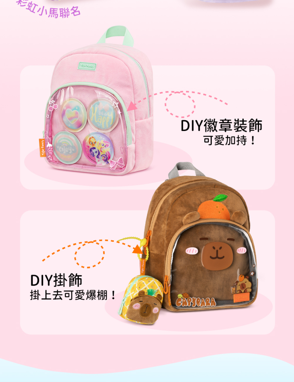 多款花色可挑選,有人氣卡皮巴拉造型,還有彩虹小馬聯名款!