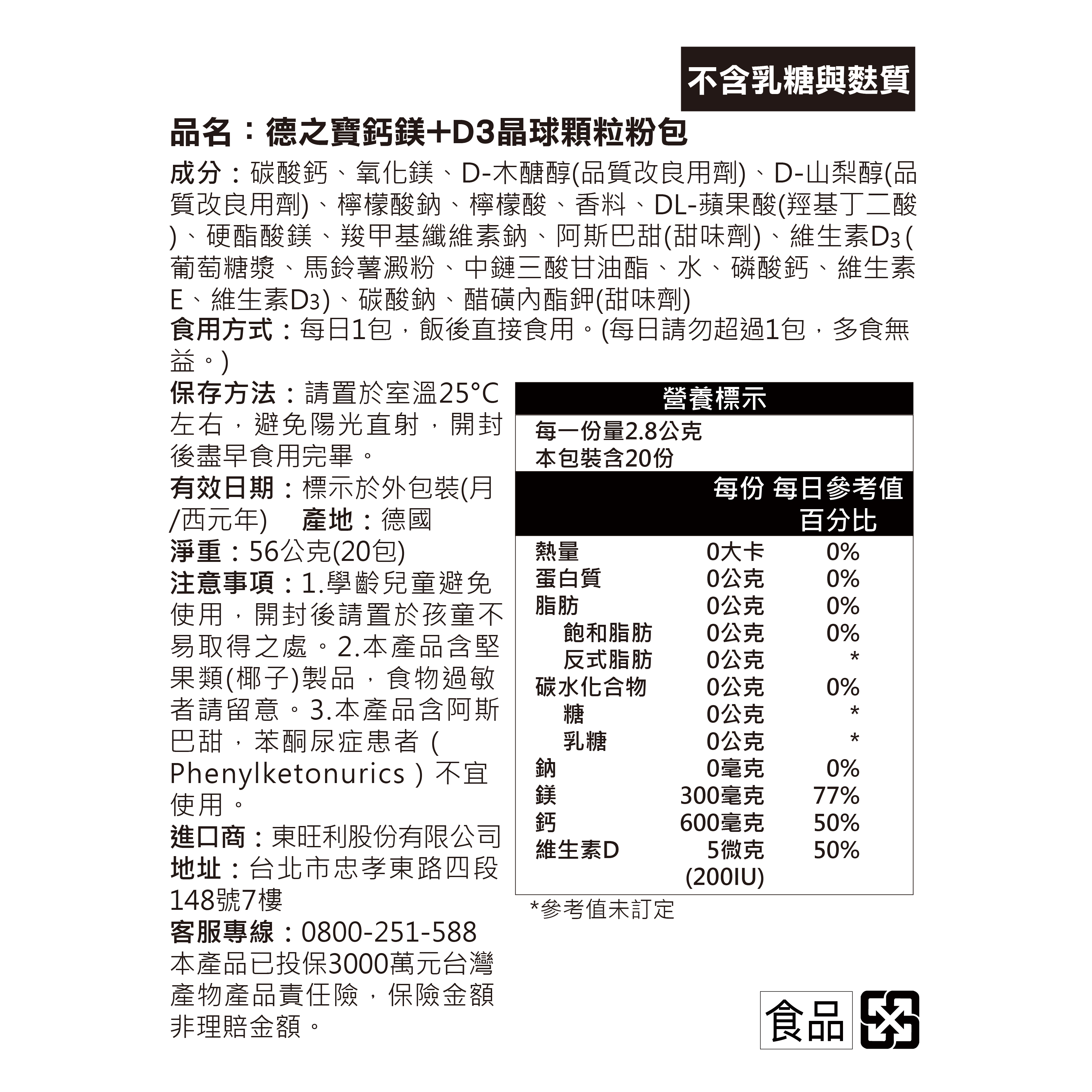 鈣鎂+D3晶球顆粒粉包-德之寶 (20包/盒)｜德之寶台灣官方直營店(德國雙心)