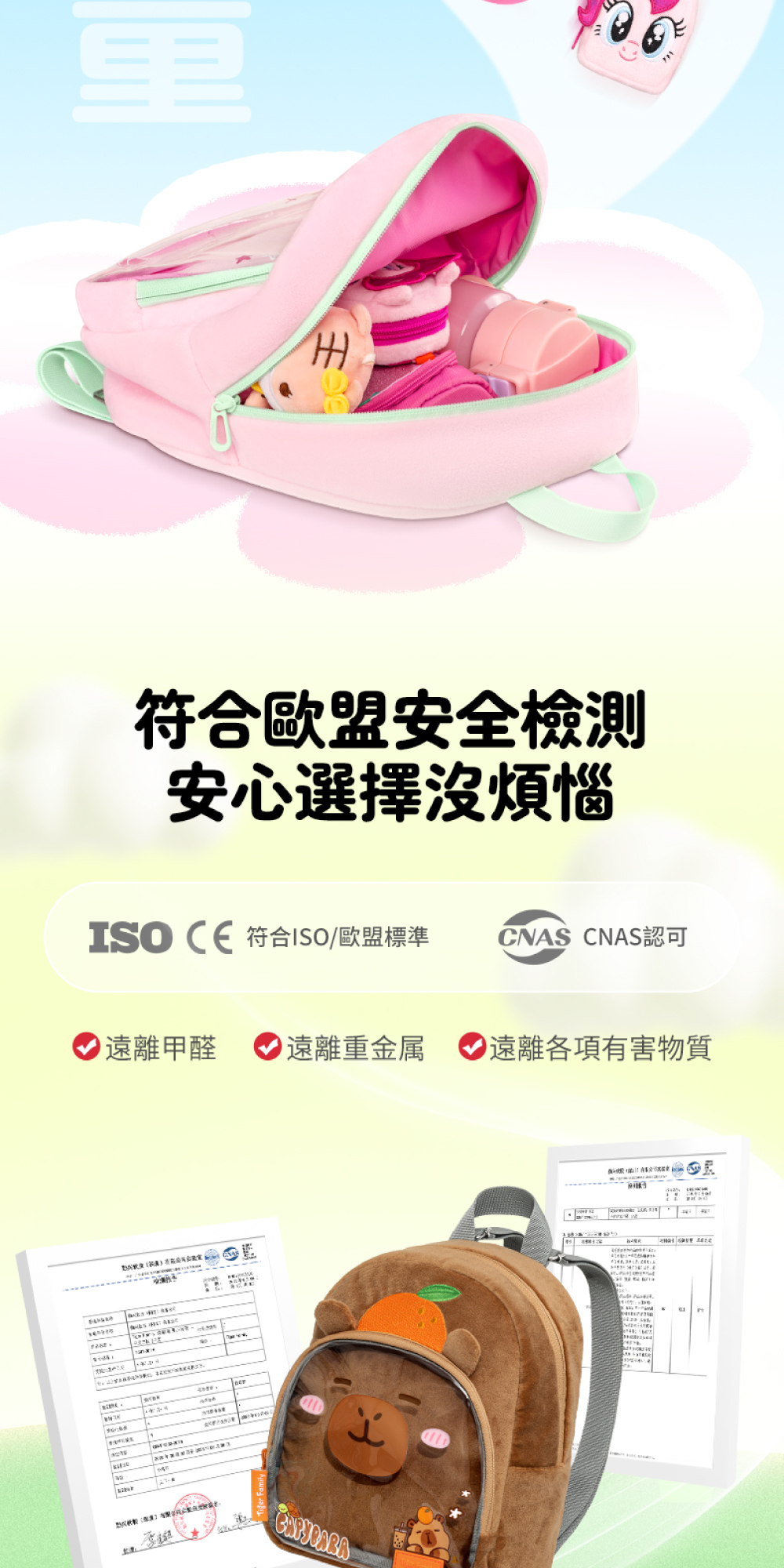 通過歐盟鑑測,品質最安心