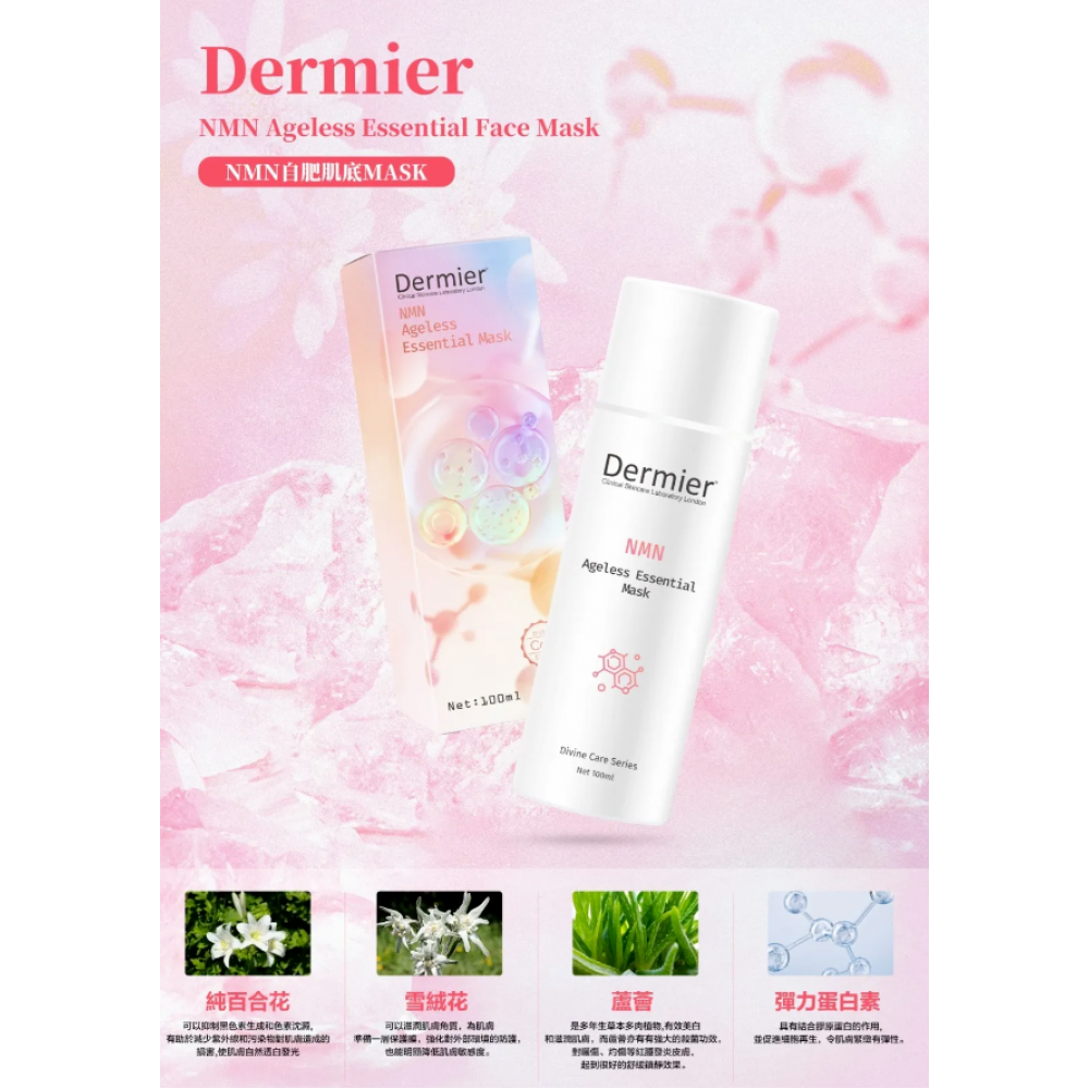 Dermier NMN逆齡自肥肌底面膜 100ml