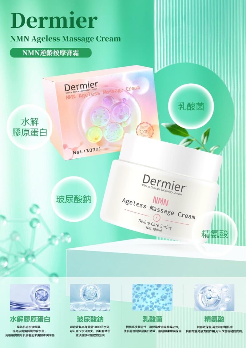 Dermier NMN 按摩膏 100ML