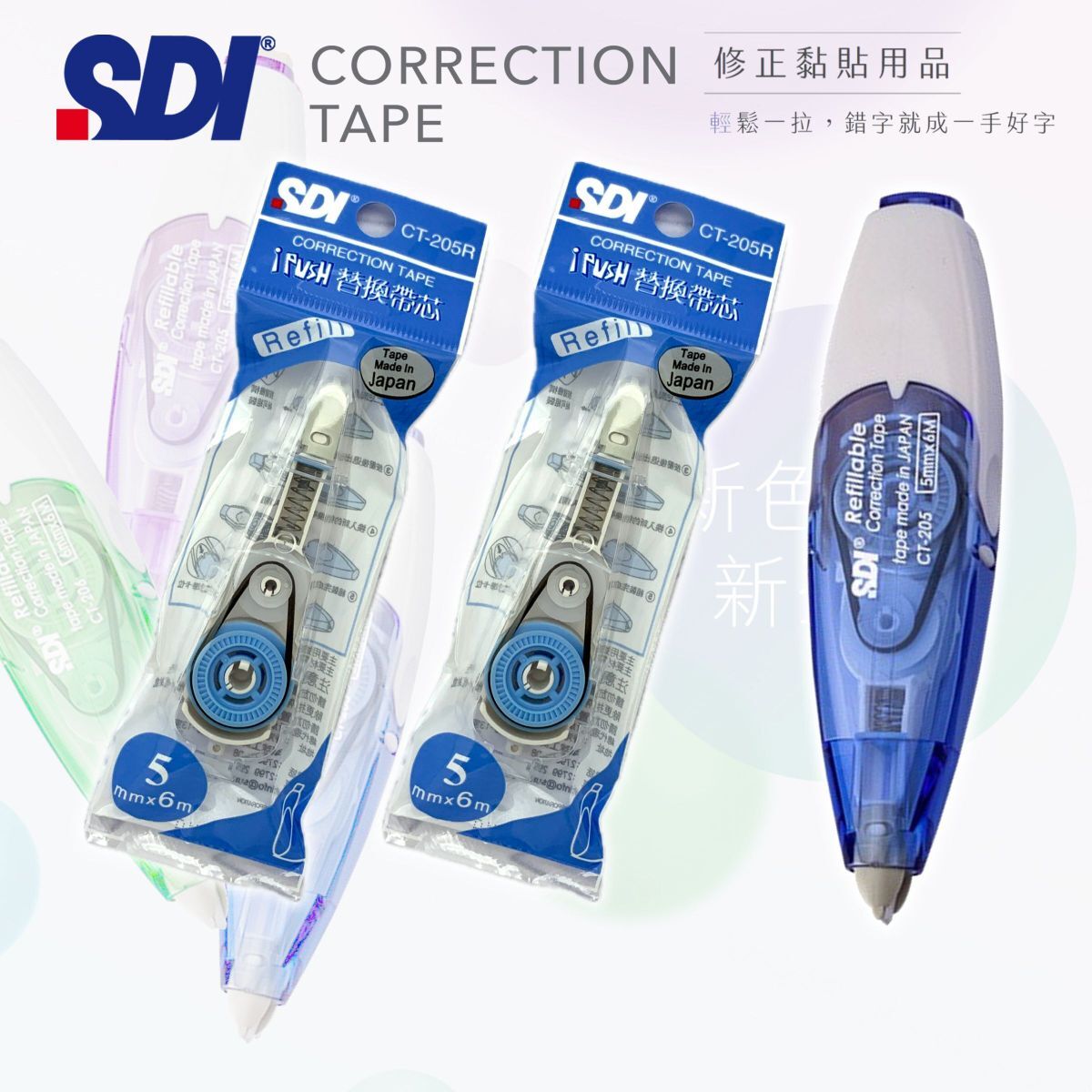 SDI - CT-205 "iPUSH"輕按式塗改帶 (5mm x 6M) 藍色 + 2個替換芯 (改錯修正兼用)