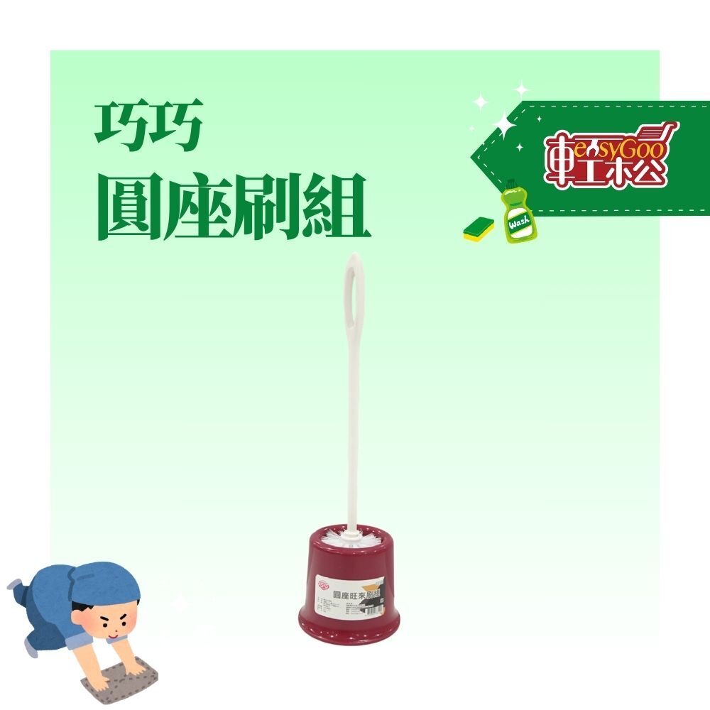 巧巧 圓座旺來刷組(顏色隨機出)