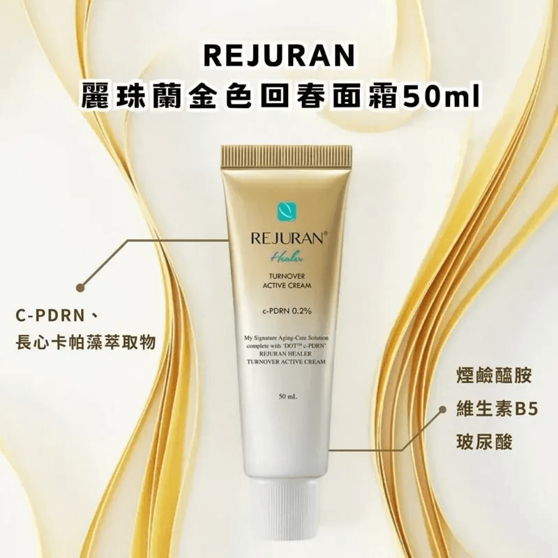 REJURAN 麗珠蘭金裝回春霜 50ml