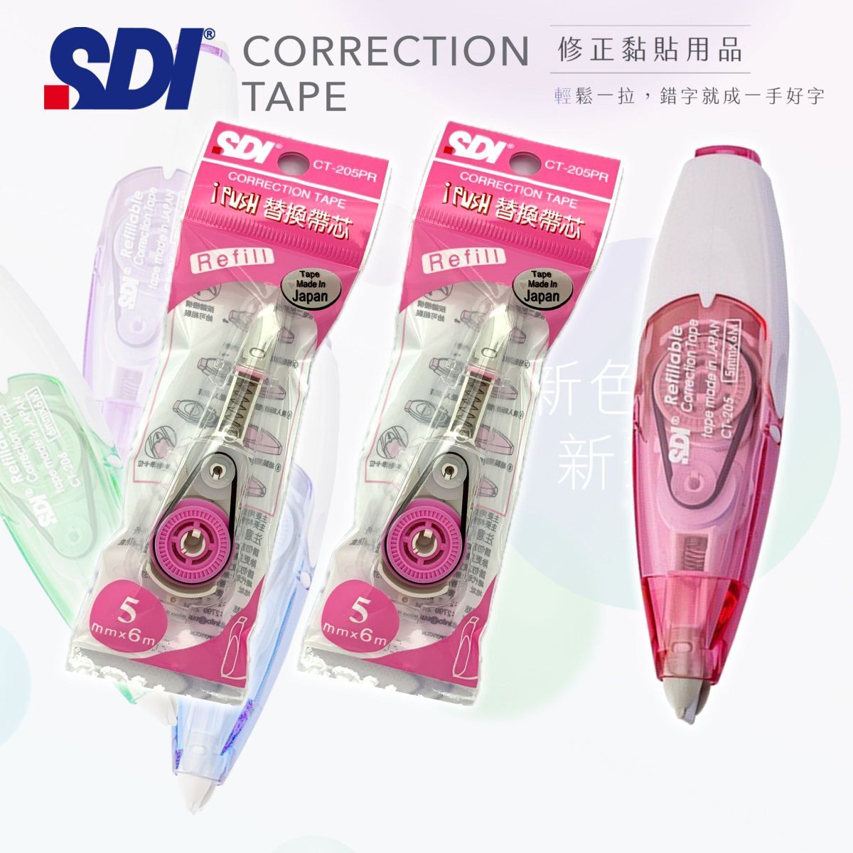 SDI - CT-205P "iPUSH"輕按式塗改帶 (5mm x 6M) 粉紅色 + 2個替換芯 (改錯修正兼用)