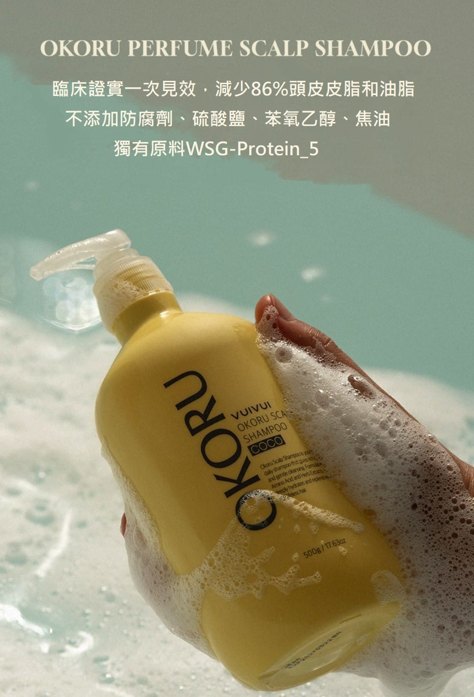 [防脫髮洗髮系列] Okoru - COCO香味洗髮水500ml