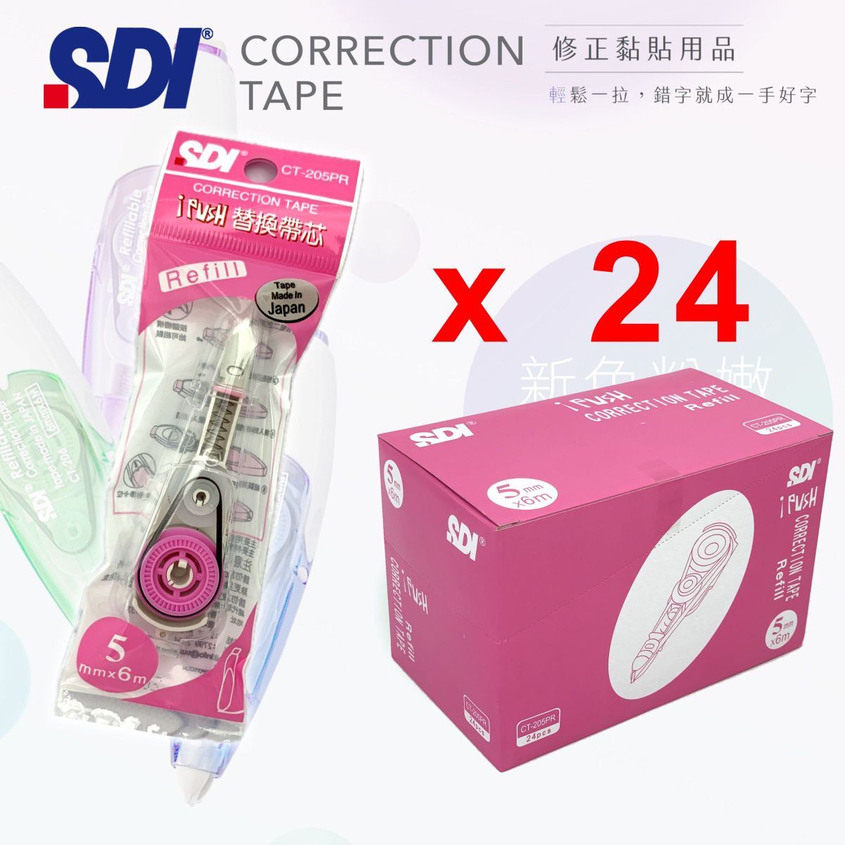 SDI - CT-205PR "iPUSH"輕按式塗改帶替換芯 5mm x 6M - 24芯 (粉紅色) (改錯修正兼用)
