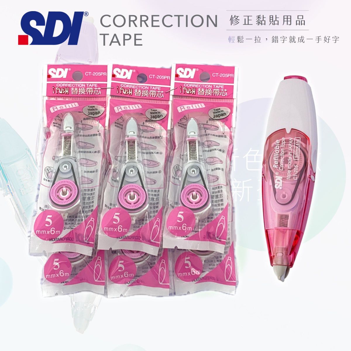 SDI - CT-205PR "iPUSH" 輕按式塗改帶替換芯 5mm x 6M - 6包 (送主機1部) 粉紅色 (改錯修正兼用)