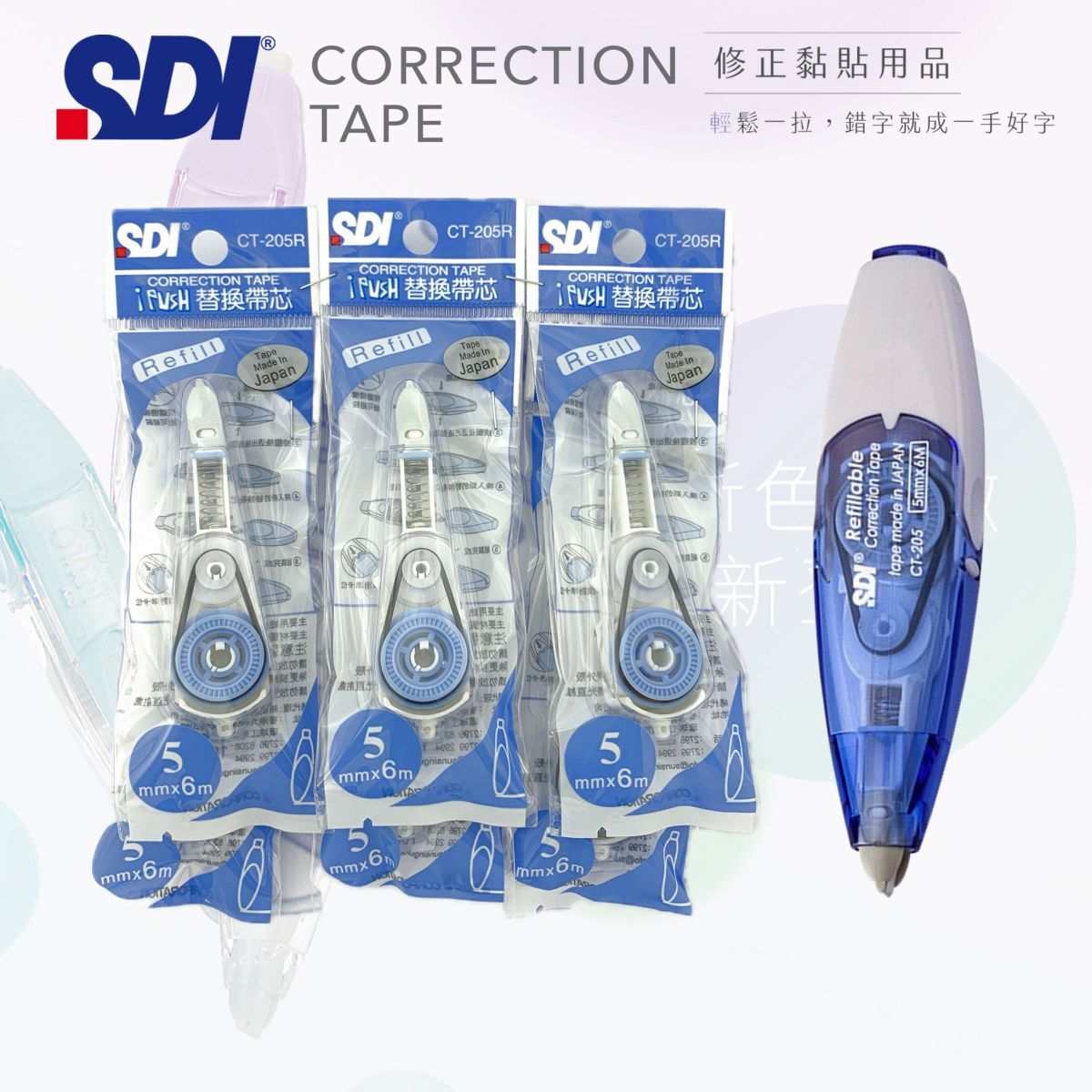 SDI - CT-205R "iPUSH"輕按式塗改帶替換芯 5mm x 6M - 6包 (送主機1部) 藍色 (改錯修正兼用)