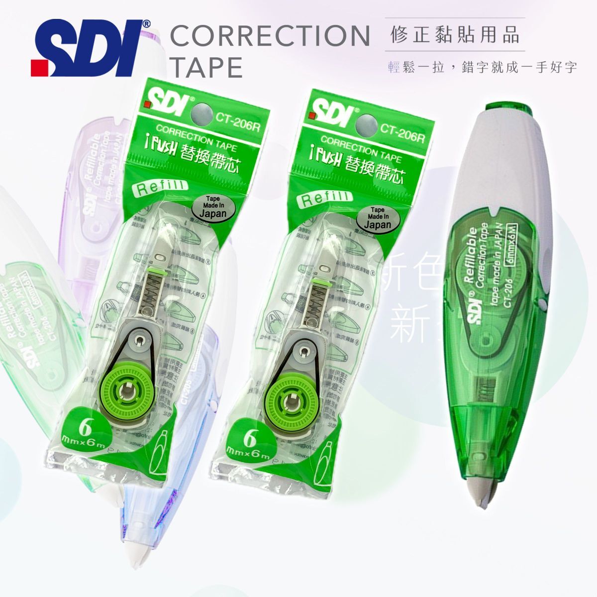 SDI - CT-206 "iPUSH"輕按式塗改帶 (6mm x 6M) 綠色 + 2個替換芯 (改錯修正兼用)