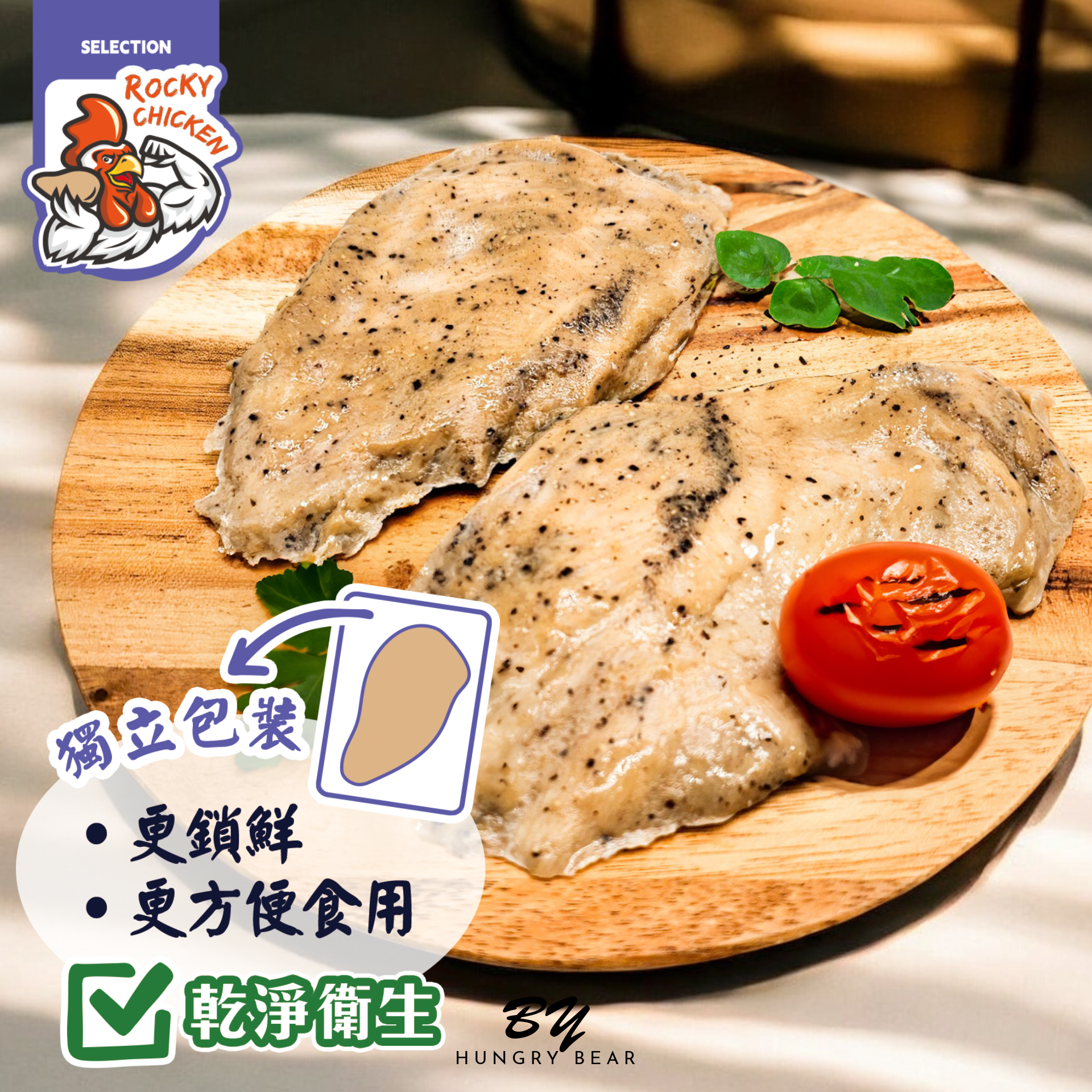 (2包黑椒) Rocky Chicken - 黑椒味即食雞胸 (500g/包*2包) (每包5件入)(真空獨立包裝) (急凍-18°C)