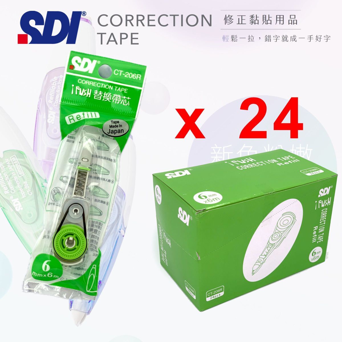 SDI - CT-206R "iPUSH"輕按式塗改帶替換芯 6mm x 6M - 24芯 (綠色) (改錯修正兼用)