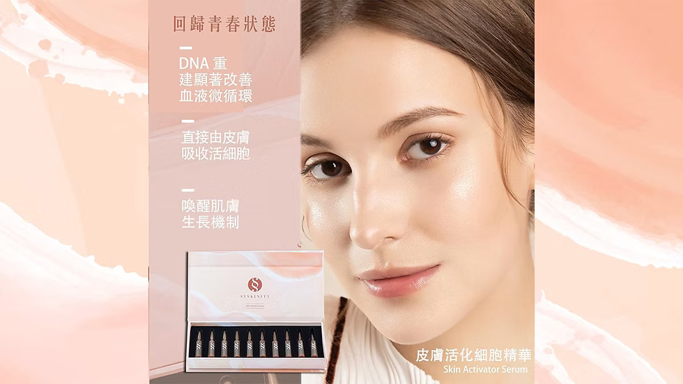 syskinity 皮膚亮白細胞精華 3ml x 10 (美容院專用)