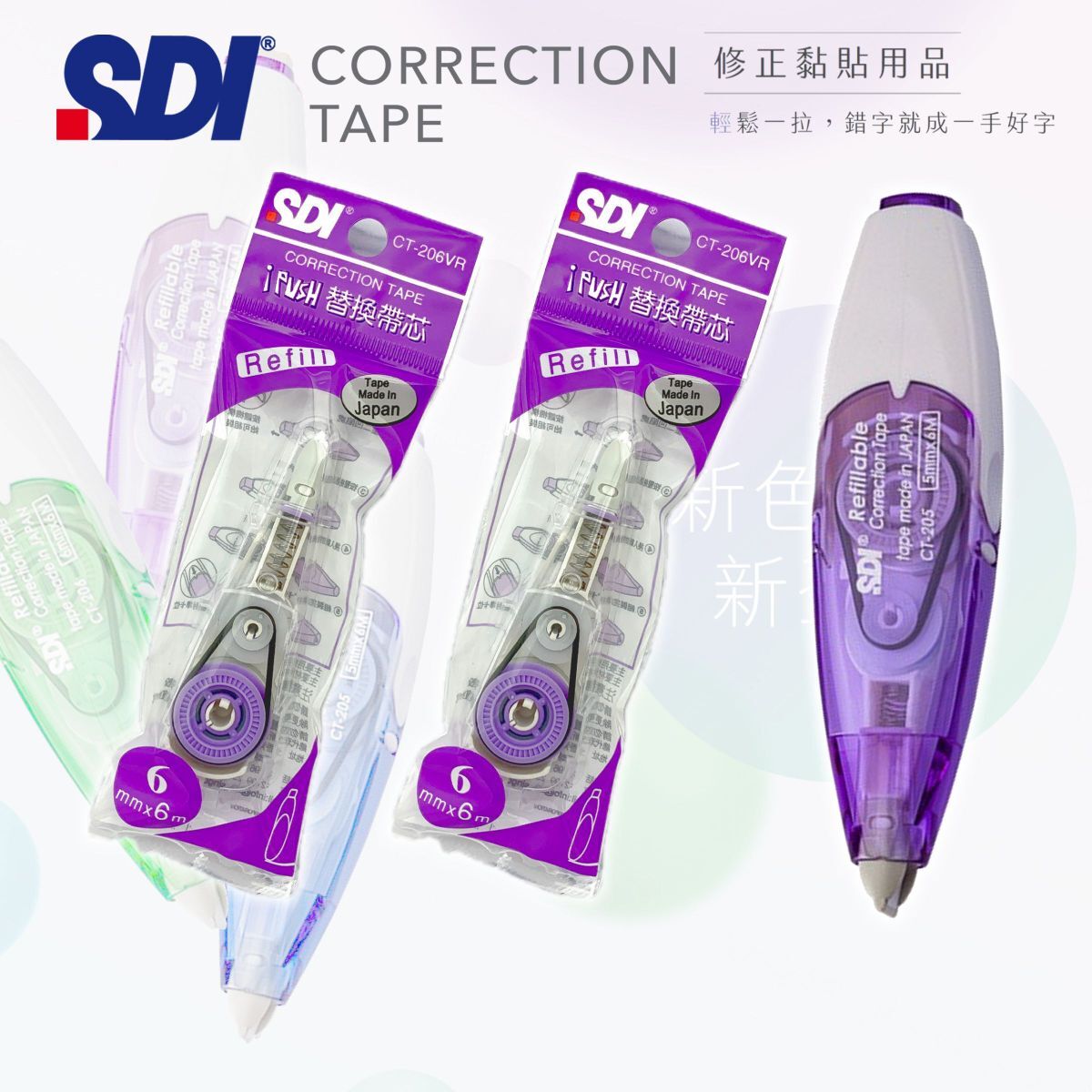 SDI - CT-206V "iPUSH"輕按式塗改帶 (6mm x 6M) 紫色 + 2個替換芯 (改錯修正兼用)