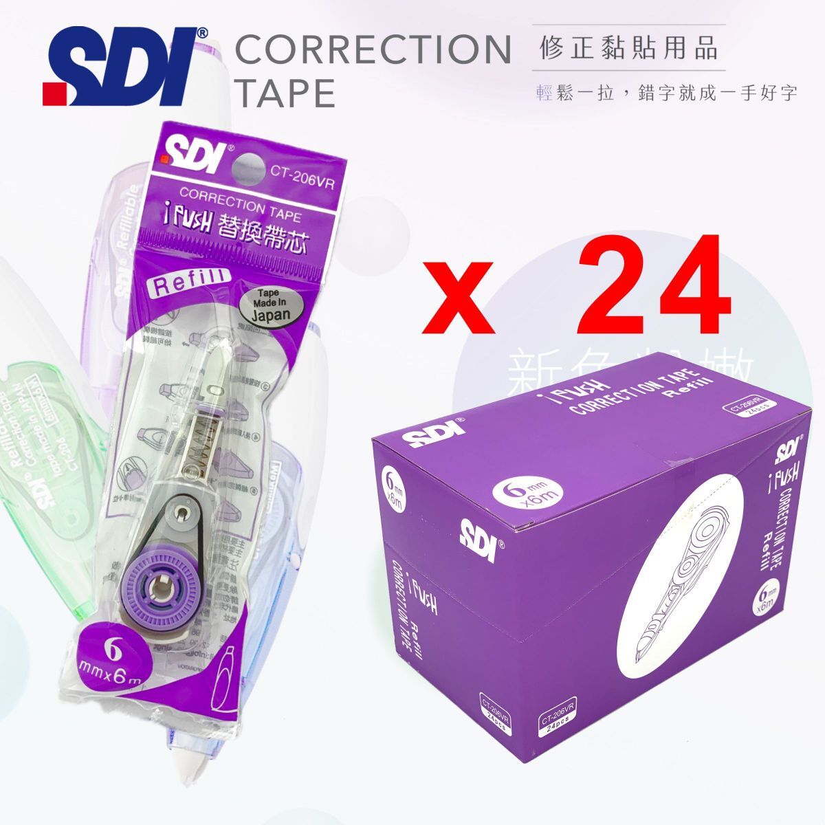 SDI - CT-206VR "iPUSH"輕按式塗改帶替換芯 6mm x 6M - 24芯 (紫色) (改錯修正兼用)