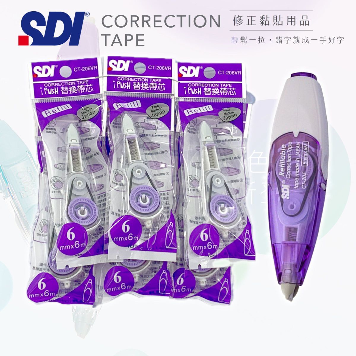 SDI - CT-206VR "iPUSH" 輕按式塗改帶替換芯 6mm x 6M - 6包 (送主機1部) 紫色 (改錯修正兼用)