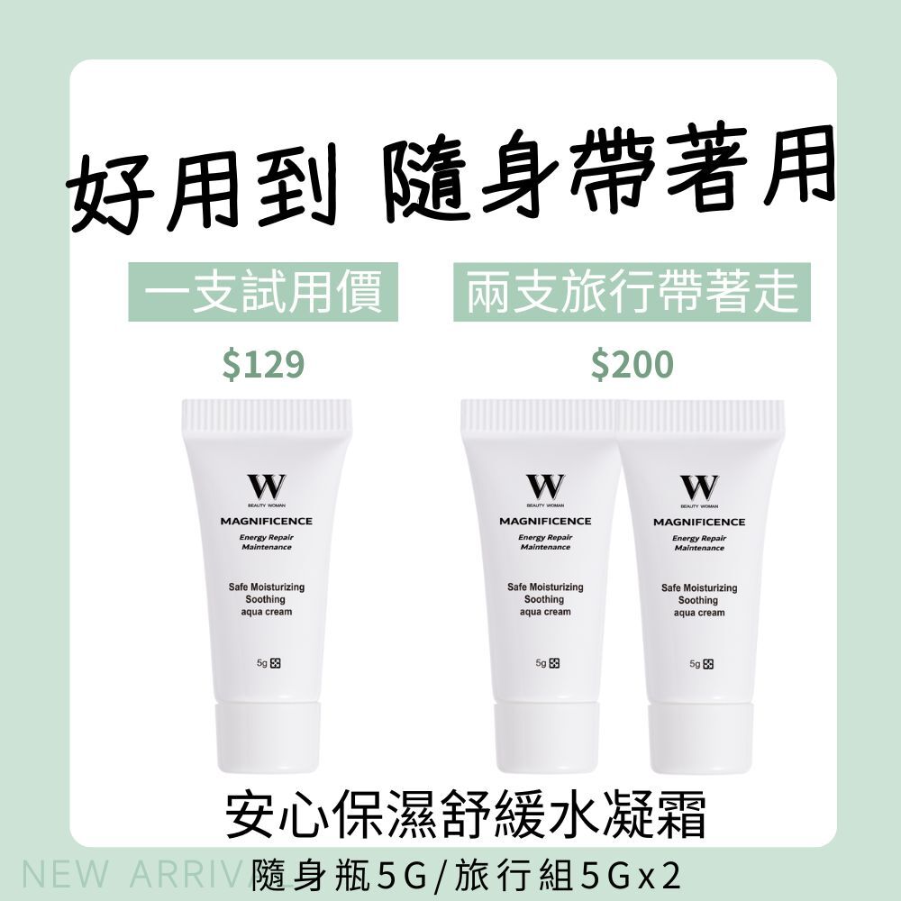 安心保濕舒緩水凝霜 隨身瓶 5g