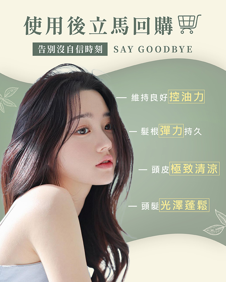 頭皮出油,頭皮異味,頭皮搔癢,洗髮精推薦,頭皮油膩,夏天頭皮悶熱怎麼辦,頭皮扁塌油頭,夏天洗髮精推薦,台灣氣候專用,機車族推薦,夏日清爽,清涼感洗髮精推薦,控油洗髮精,去味洗髮精推薦,抗菌洗髮精天然,頭皮清爽,去頭臭洗髮精,薄荷洗髮精舒緩,海鹽洗髮精推薦,薄荷洗髮精,植萃控油,