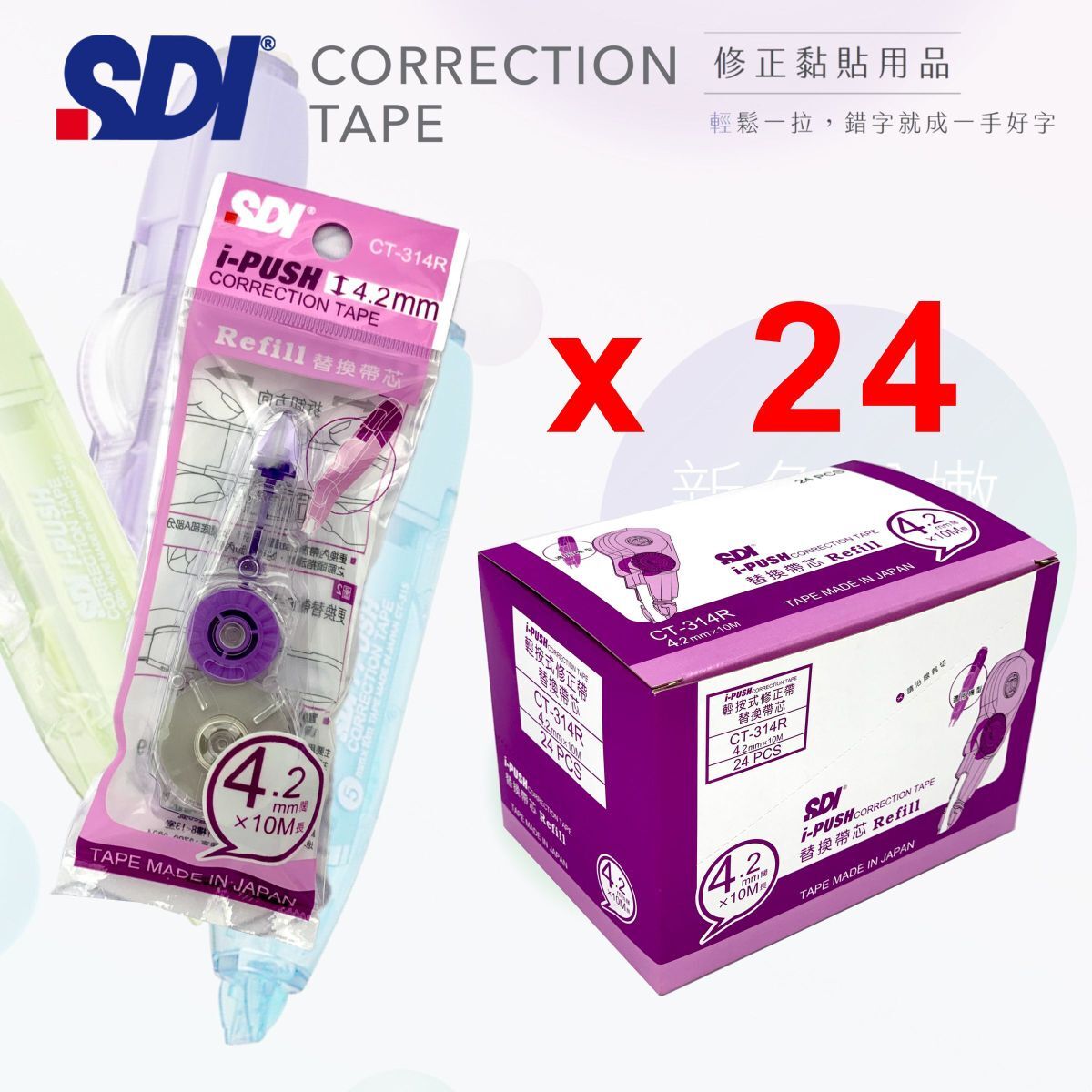 SDI - CT-314R "iPUSH"輕按式塗改帶替換芯 4.2mm x 10M - 24芯 (紫色) (改錯修正兼用)