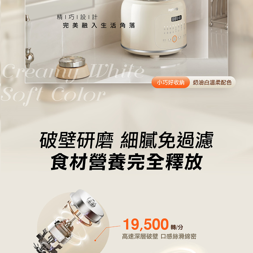 輕巧設計,完美融入生活角落(小巧好收納,奶油白溫柔配色) 破壁研磨 細膩免過濾 食材營養完全釋放:19,500轉/分,高速深層破壁,口感絲滑綿密。