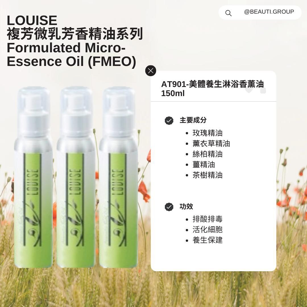 LOUISE 養生淋浴香薰油 150ml