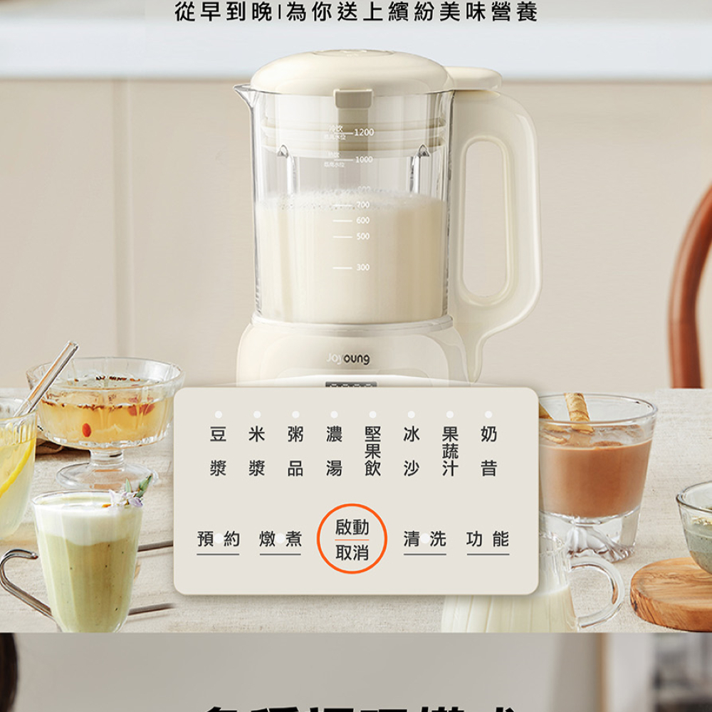 從早到晚為你送上繽紛美味營養 調理鍵:豆漿、米漿、粥品、濃湯、堅果飲、冰沙、果蔬汁、奶昔、預約、燉煮、啟動/取消、清洗、功能