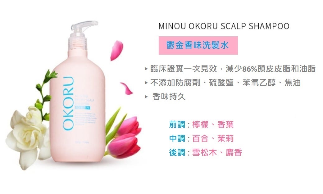 [防脫髮洗髮系列] Okoru - 鬱金香味洗髮水 500ml