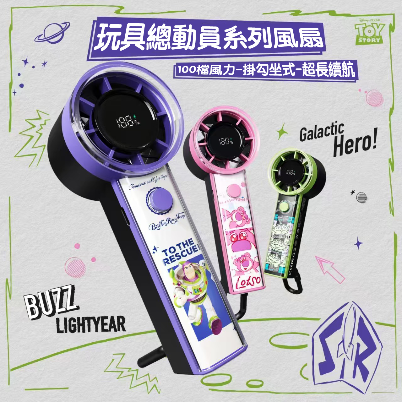「SS現貨  限時開團」迪士尼正版授權 玩具總動員系列 手持小風扇 戶外 5檔風 高續航 掛鉤 辦公 隨身 巴斯光年 草莓熊 三眼怪